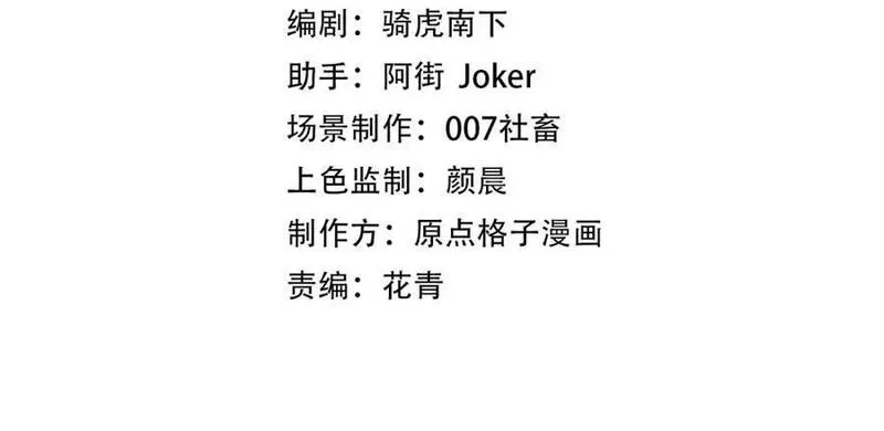 末世召唤狂潮,第5话 危机齐聚警察局,第4张